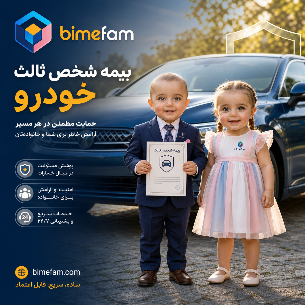 بیمه شخص ثالث